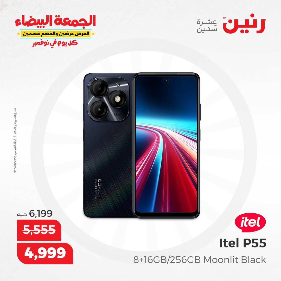 raneen offers from 11nov to 12nov 2024 عروض رنين من 11 نوفمبر حتى 12 نوفمبر 2024 صفحة رقم 16